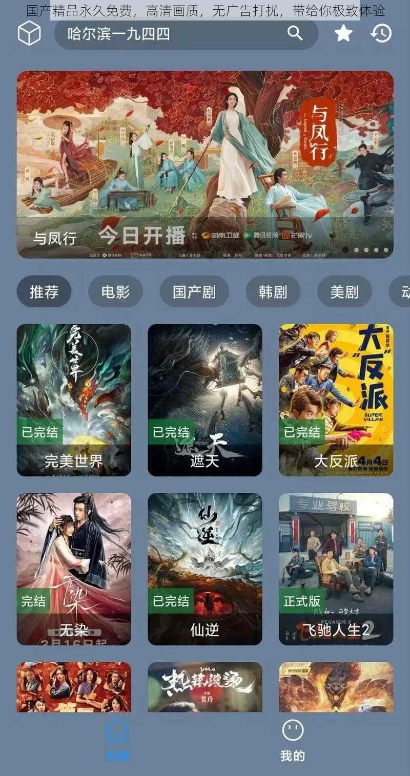 国产精品永久免费，高清画质，无广告打扰，带给你极致体验