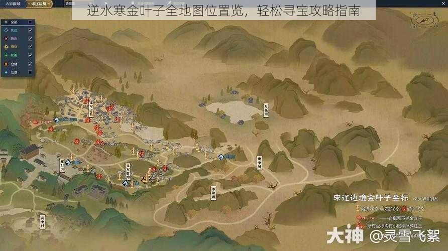 逆水寒金叶子全地图位置览，轻松寻宝攻略指南