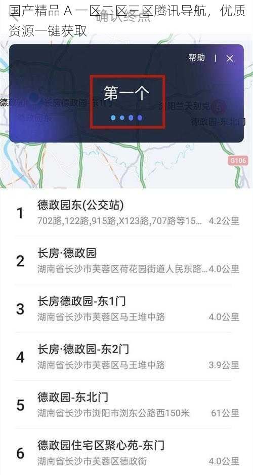 国产精品 A 一区二区三区腾讯导航，优质资源一键获取