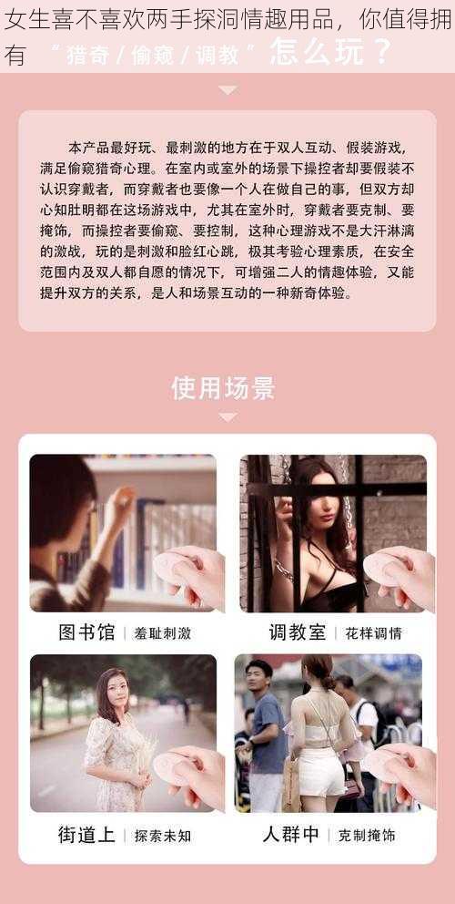 女生喜不喜欢两手探洞情趣用品，你值得拥有