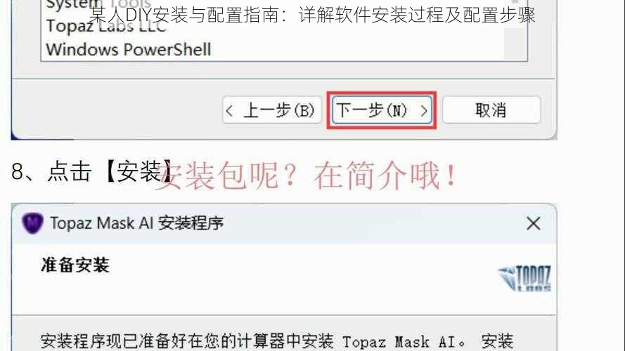 某人DIY安装与配置指南：详解软件安装过程及配置步骤