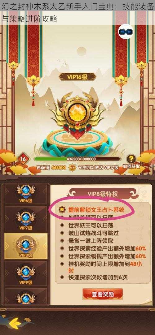 幻之封神木系太乙新手入门宝典：技能装备与策略进阶攻略