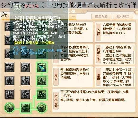 梦幻西游无双版：地府技能硬直深度解析与攻略详解