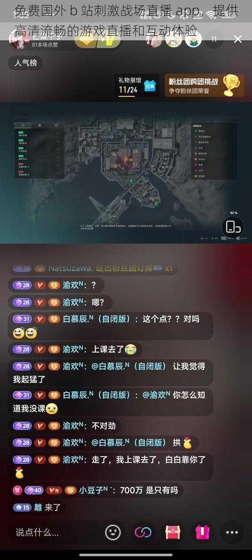 免费国外 b 站刺激战场直播 app，提供高清流畅的游戏直播和互动体验