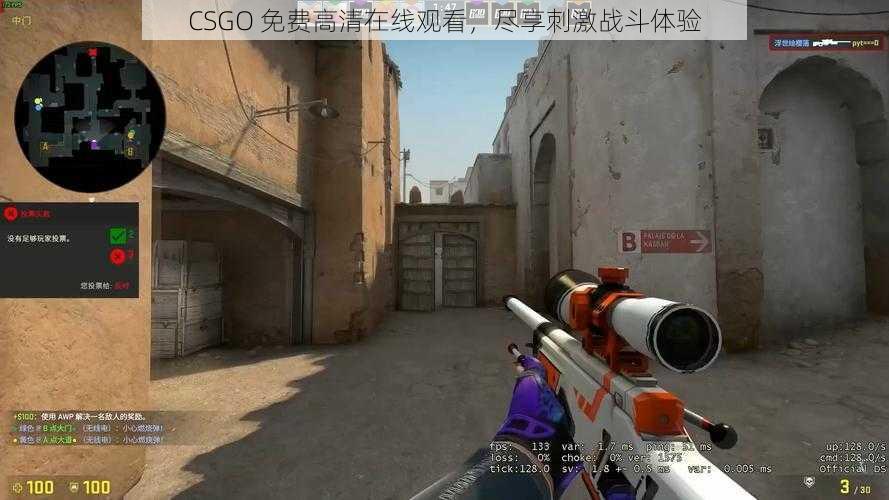 CSGO 免费高清在线观看，尽享刺激战斗体验