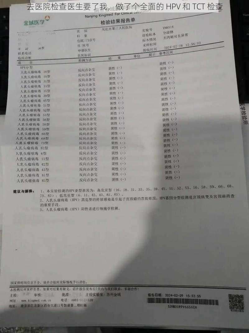 去医院检查医生要了我，做了个全面的 HPV 和 TCT 检查