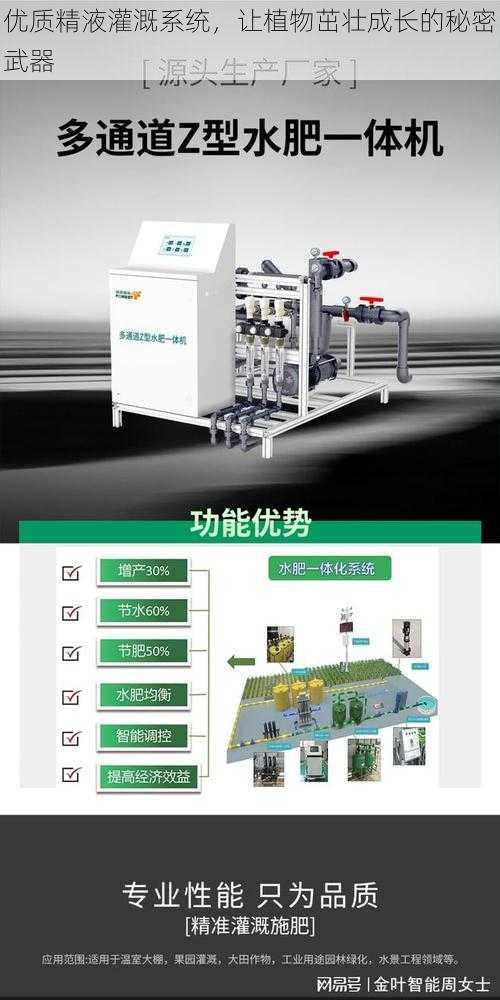 优质精液灌溉系统，让植物茁壮成长的秘密武器