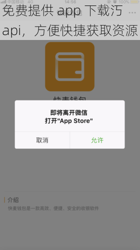 免费提供 app 下载汅 api，方便快捷获取资源