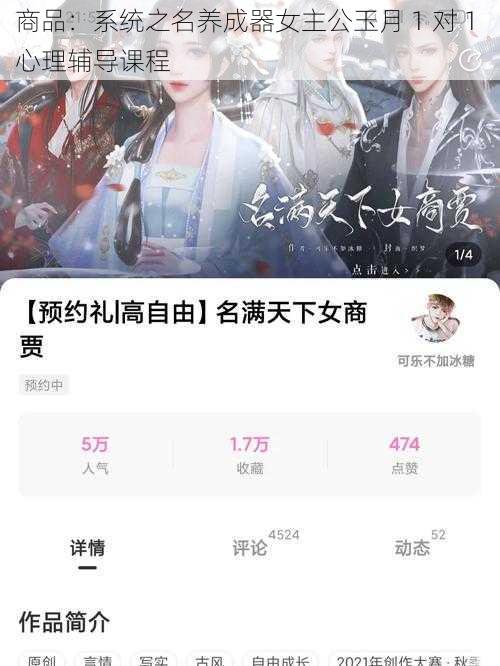 商品：系统之名养成器女主公玉月 1 对 1 心理辅导课程