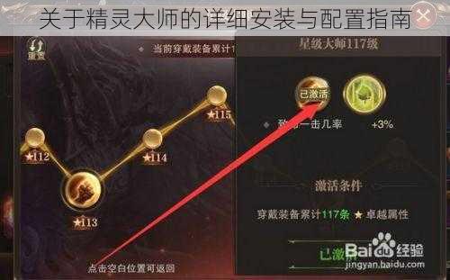 关于精灵大师的详细安装与配置指南