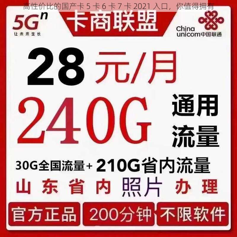 高性价比的国产卡 5 卡 6 卡 7 卡 2021 入口，你值得拥有