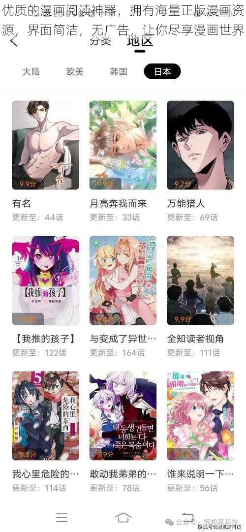 优质的漫画阅读神器，拥有海量正版漫画资源，界面简洁，无广告，让你尽享漫画世界