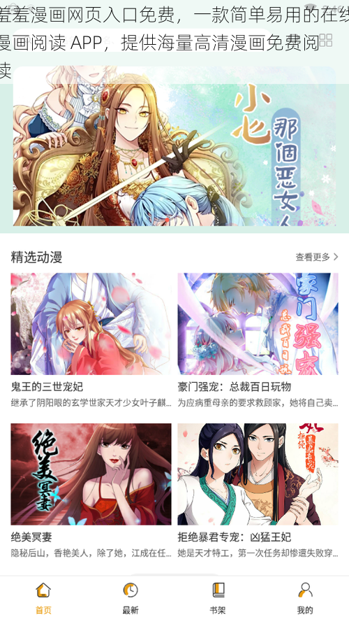 羞羞漫画网页入口免费，一款简单易用的在线漫画阅读 APP，提供海量高清漫画免费阅读