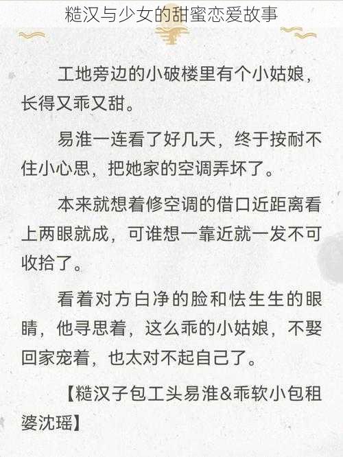 糙汉与少女的甜蜜恋爱故事