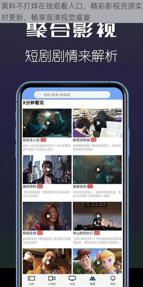 黑料不打烊在线观看入口，精彩影视资源实时更新，畅享高清视觉盛宴