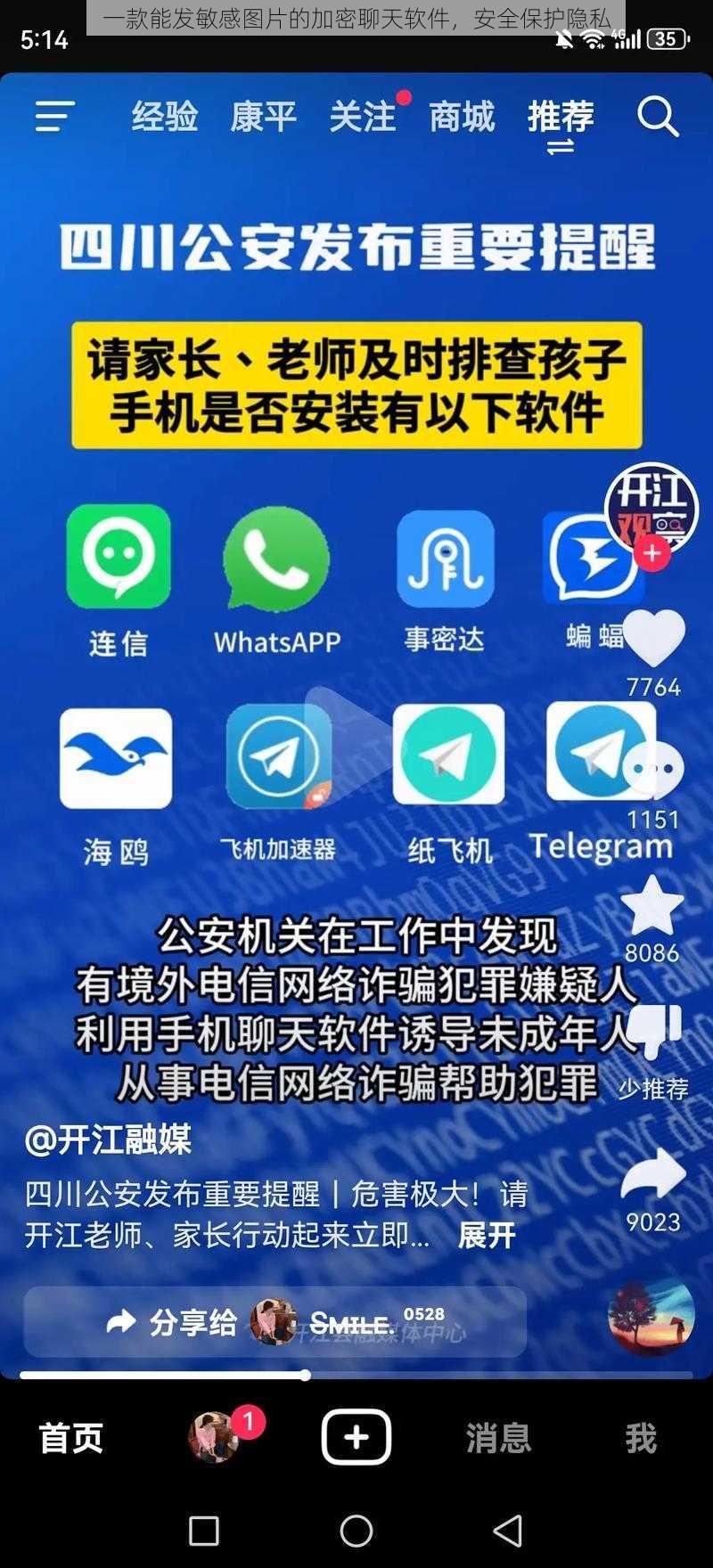 一款能发敏感图片的加密聊天软件，安全保护隐私