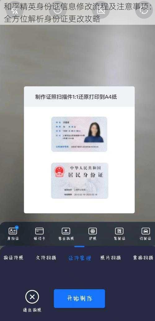 和平精英身份证信息修改流程及注意事项：全方位解析身份证更改攻略
