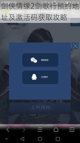 剑侠情缘2剑歌行预约地址及激活码获取攻略