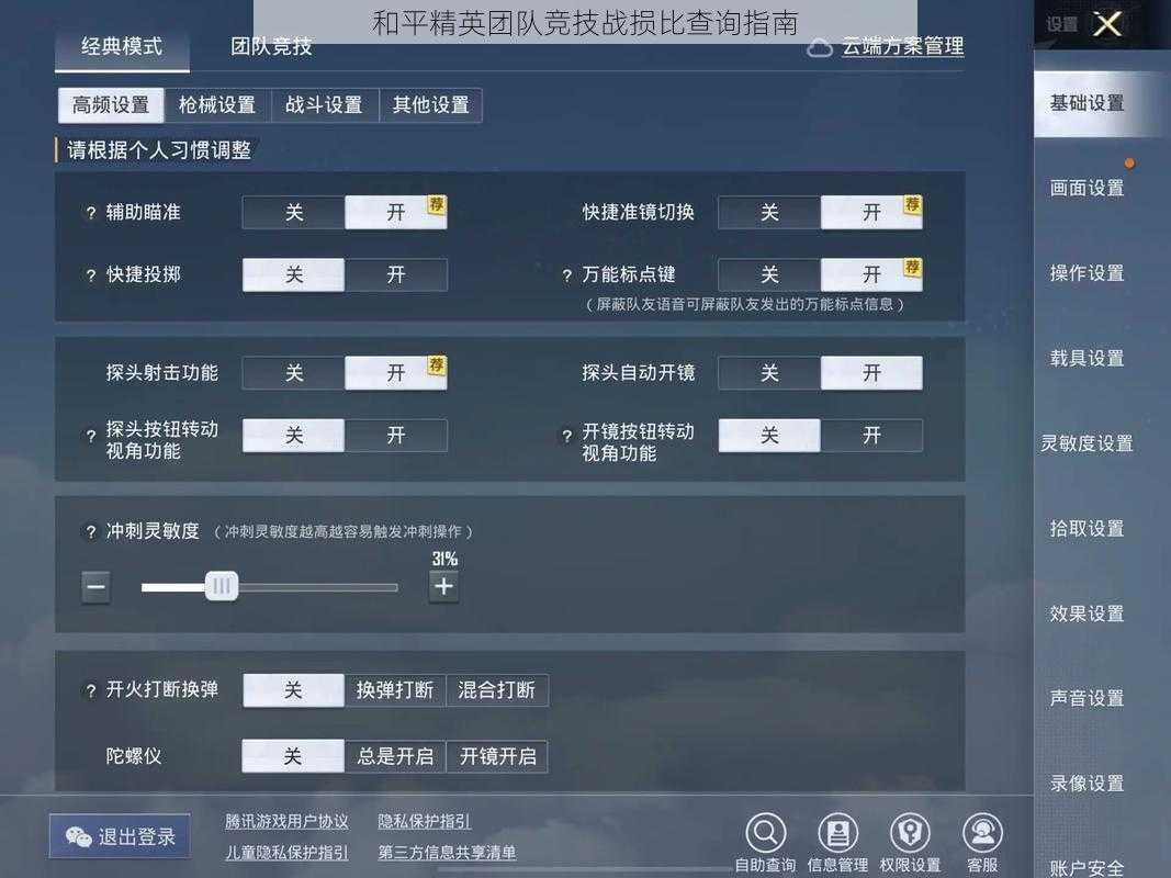 和平精英团队竞技战损比查询指南