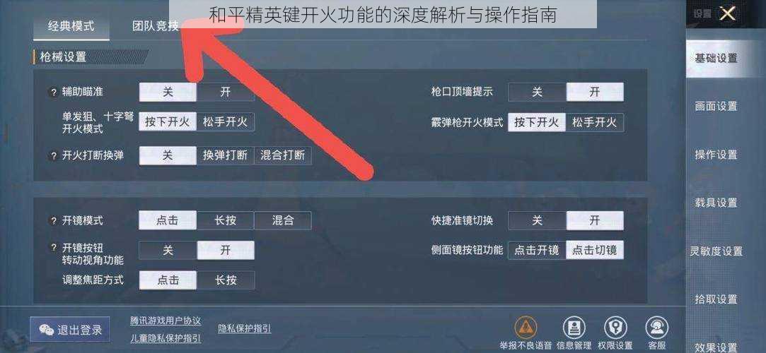 和平精英键开火功能的深度解析与操作指南