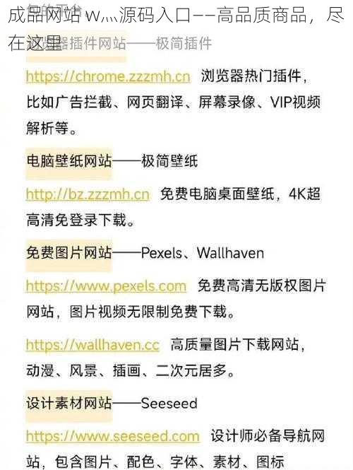 成品网站 w灬源码入口——高品质商品，尽在这里