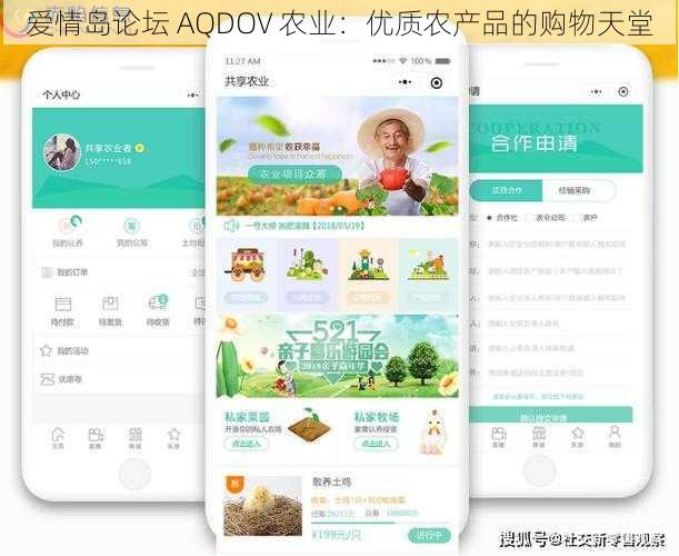 爱情岛论坛 AQDOV 农业：优质农产品的购物天堂