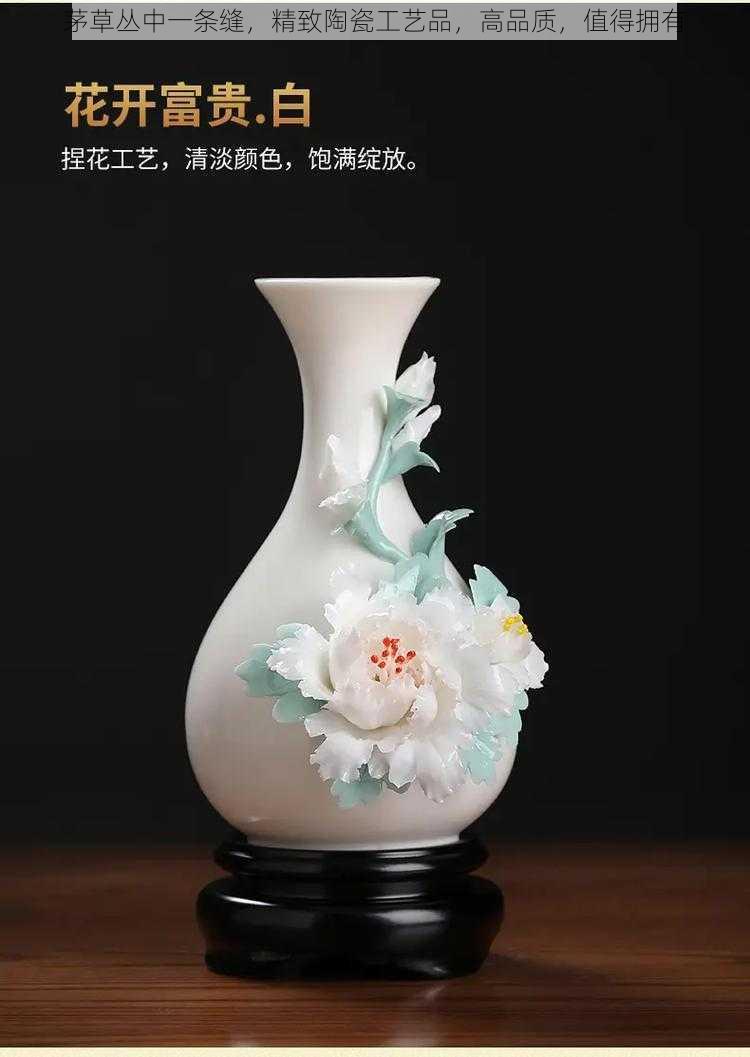 茅草丛中一条缝，精致陶瓷工艺品，高品质，值得拥有