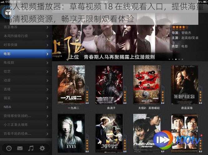 成人视频播放器：草莓视频 18 在线观看入口，提供海量高清视频资源，畅享无限制观看体验