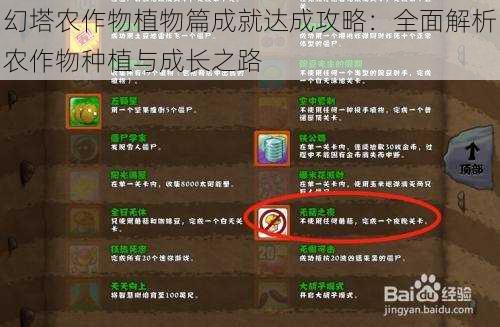 幻塔农作物植物篇成就达成攻略：全面解析农作物种植与成长之路