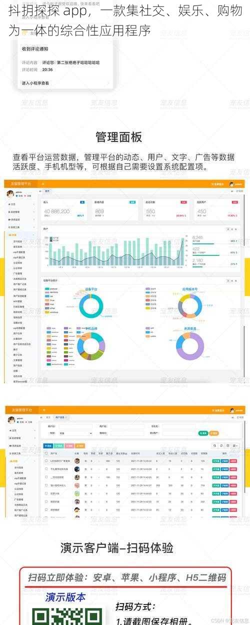 抖抈探探 app，一款集社交、娱乐、购物为一体的综合性应用程序