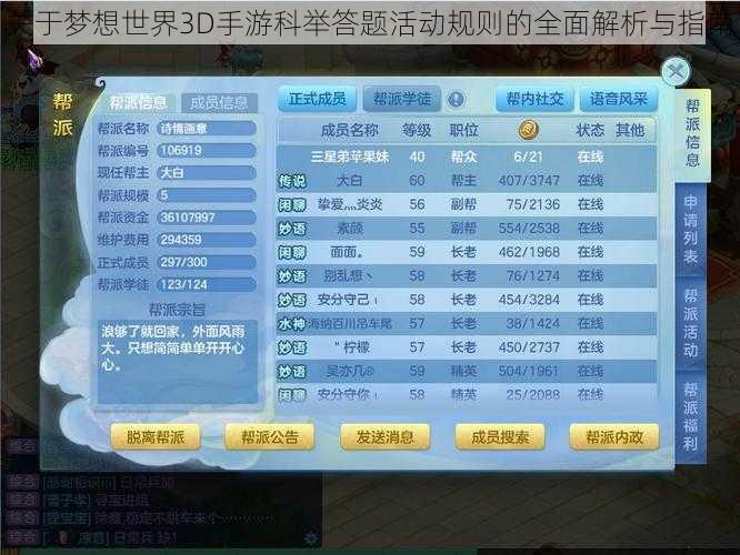 关于梦想世界3D手游科举答题活动规则的全面解析与指南