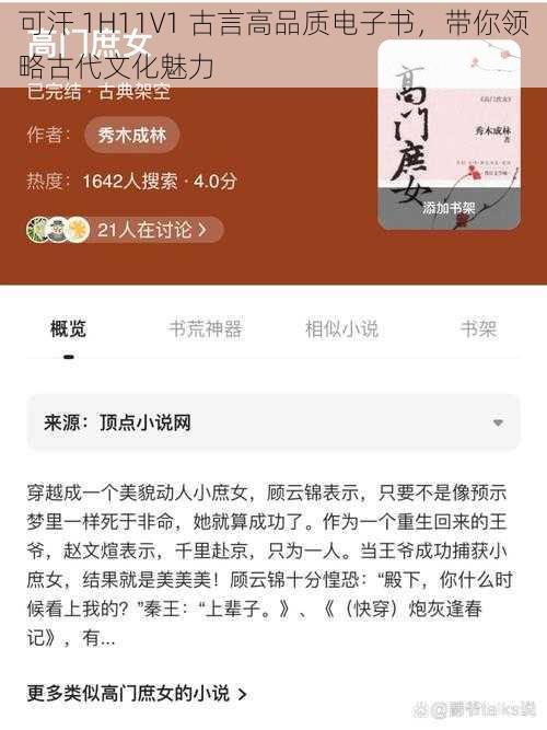 可汗 1H11V1 古言高品质电子书，带你领略古代文化魅力