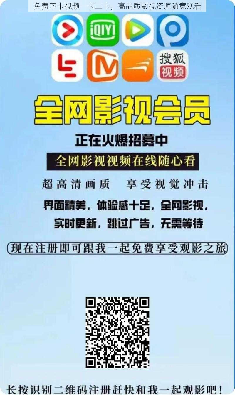 免费不卡视频一卡二卡，高品质影视资源随意观看