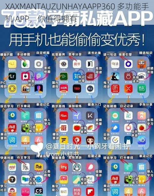 XAXMANTAUZUNHAYAAPP360 多功能手机 APP，你值得拥有