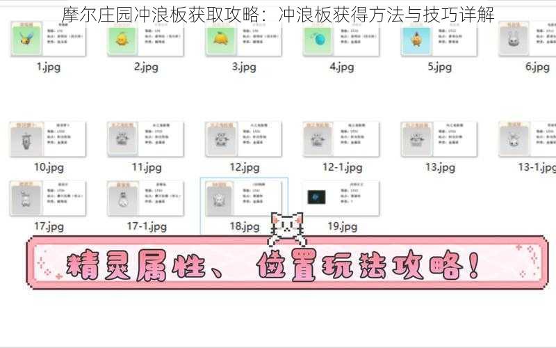 摩尔庄园冲浪板获取攻略：冲浪板获得方法与技巧详解