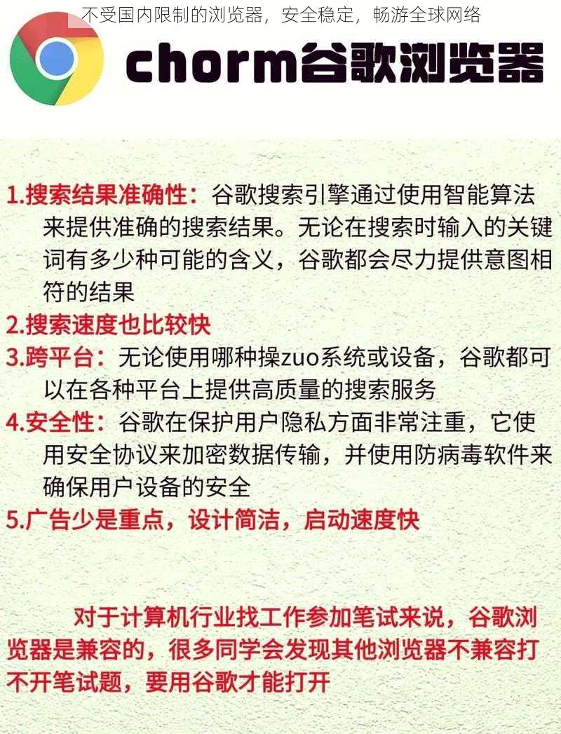 不受国内限制的浏览器，安全稳定，畅游全球网络