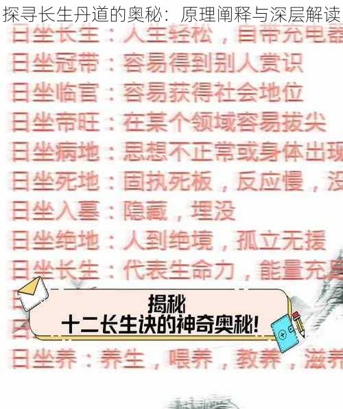 探寻长生丹道的奥秘：原理阐释与深层解读