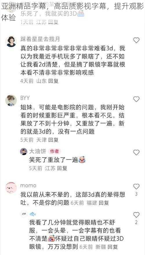 亚洲精品字幕，高品质影视字幕，提升观影体验