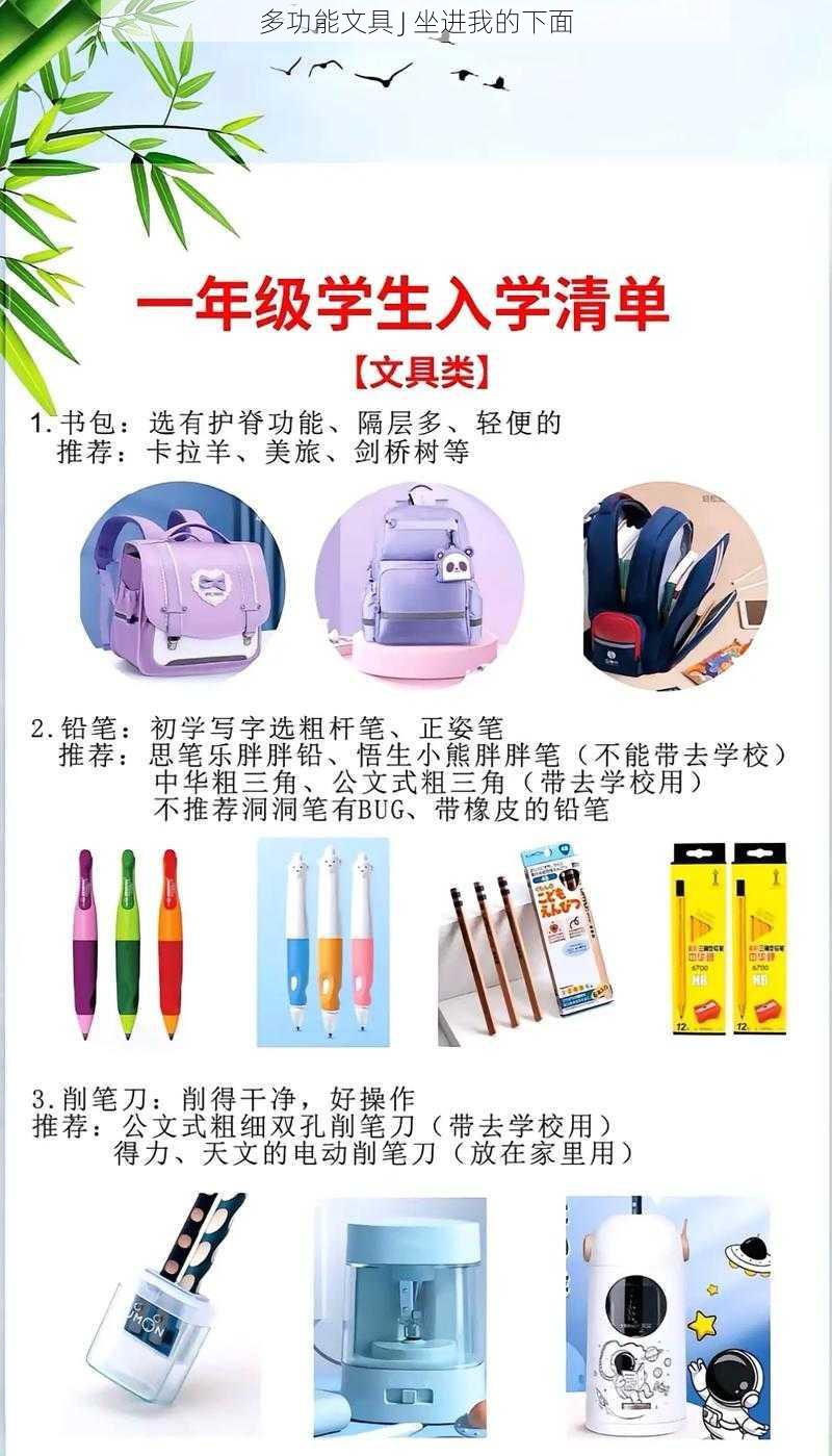 多功能文具 J 坐进我的下面