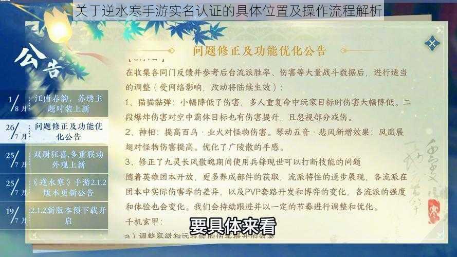 关于逆水寒手游实名认证的具体位置及操作流程解析