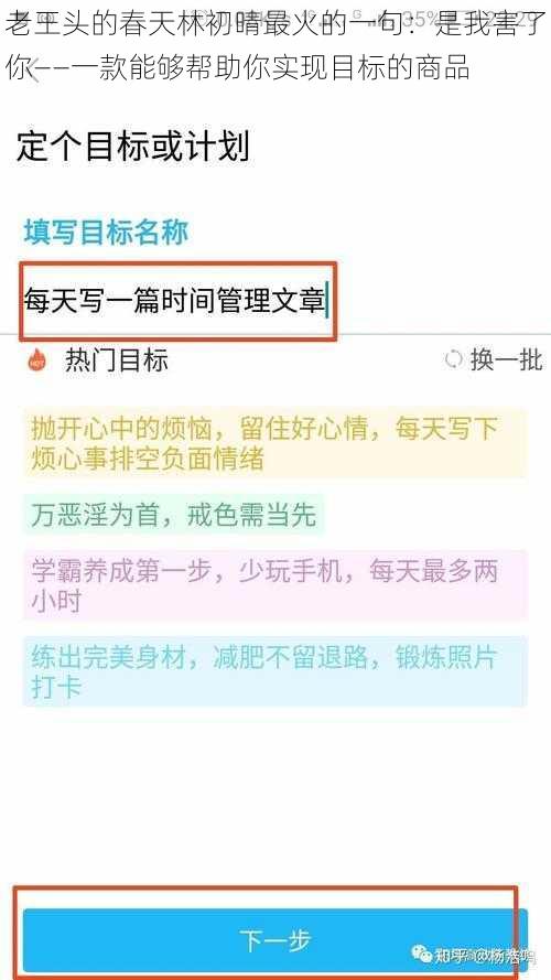 老王头的春天林初晴最火的一句：是我害了你——一款能够帮助你实现目标的商品