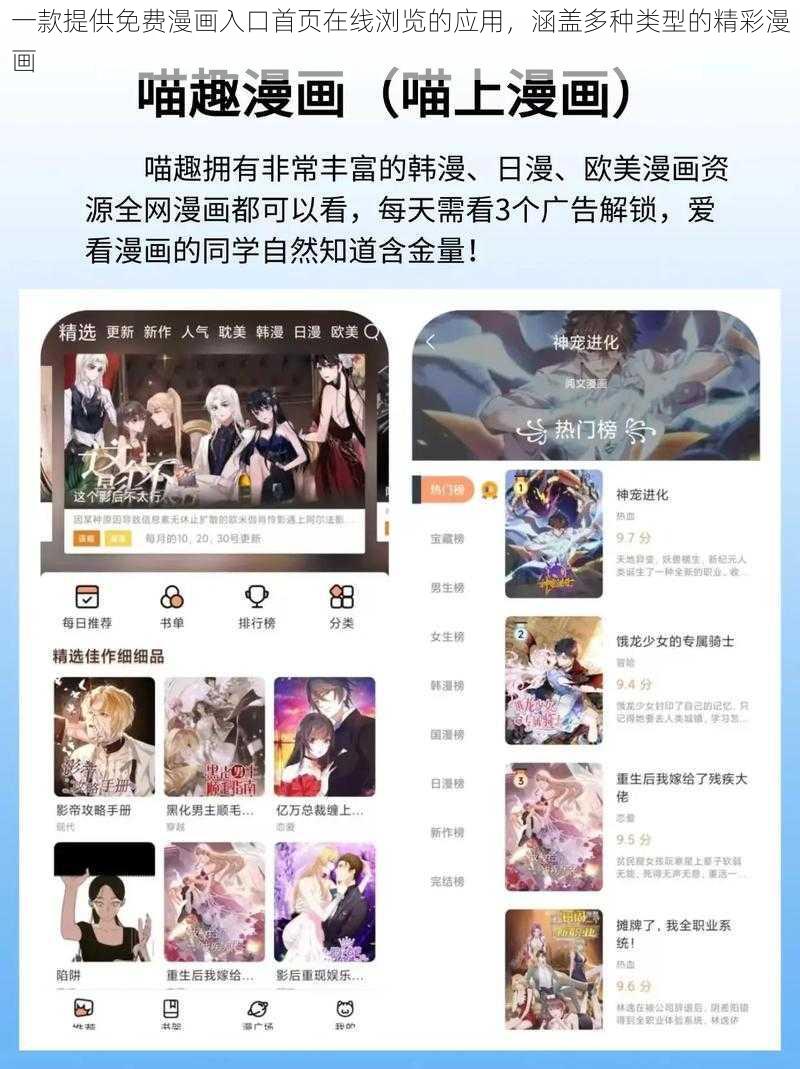 一款提供免费漫画入口首页在线浏览的应用，涵盖多种类型的精彩漫画