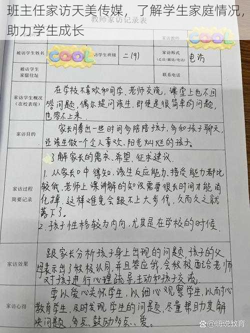 班主任家访天美传媒，了解学生家庭情况，助力学生成长