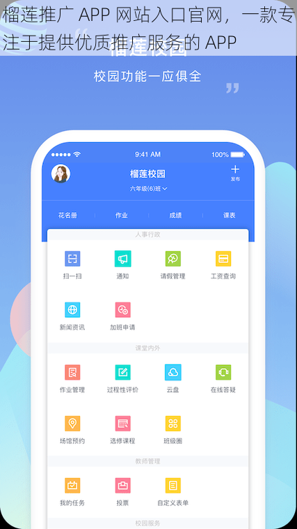 榴莲推广 APP 网站入口官网，一款专注于提供优质推广服务的 APP