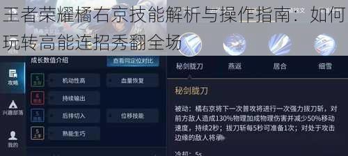 王者荣耀橘右京技能解析与操作指南：如何玩转高能连招秀翻全场