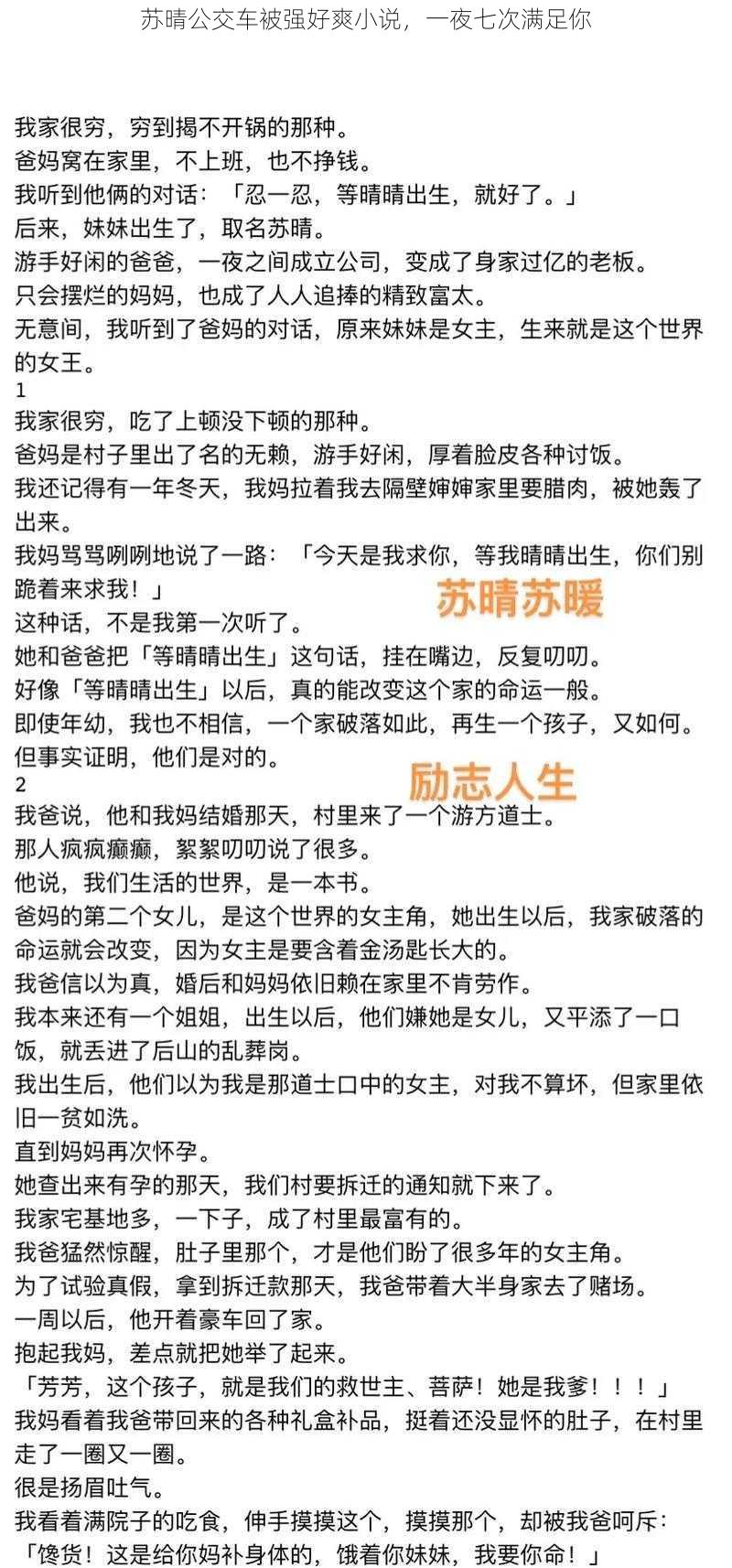 苏晴公交车被强好爽小说，一夜七次满足你