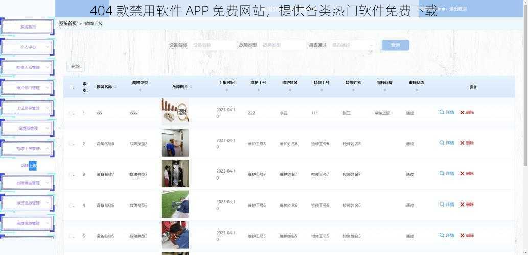 404 款禁用软件 APP 免费网站，提供各类热门软件免费下载