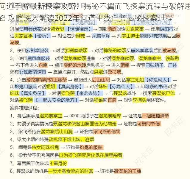 问道手游最新探案攻略：揭秘不翼而飞探案流程与破解思路 攻略深入解读2022年问道主线任务揭秘探案过程