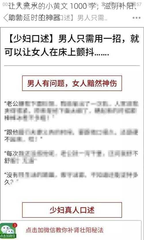 让人流水的小黄文 1000 字，滋阴补阳、助勃延时的神器