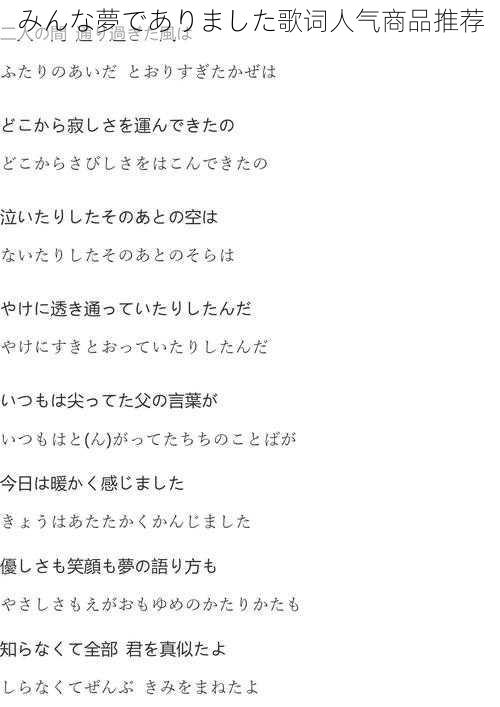 みんな夢でありました歌词人气商品推荐